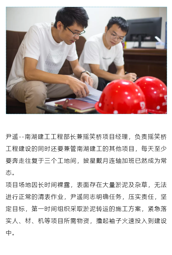 尹遙---造大美南湖，創(chuàng)“岳陽(yáng)速度”