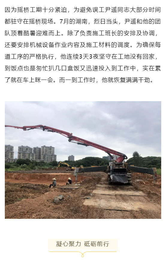 尹遙---造大美南湖，創(chuàng)“岳陽(yáng)速度”