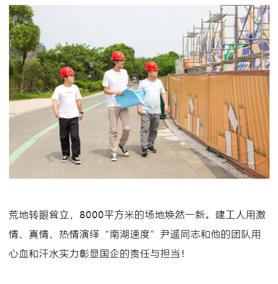 尹遙---造大美南湖，創(chuàng)“岳陽(yáng)速度”